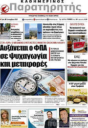 /Παρατηρητής
