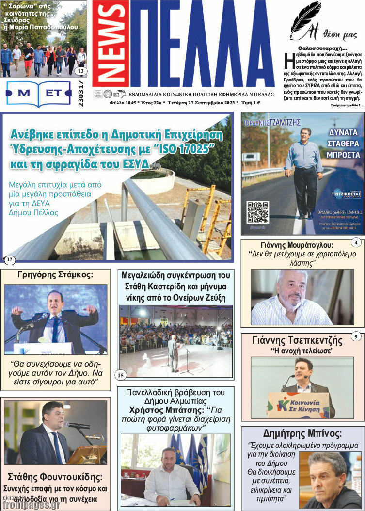 Πέλλα News