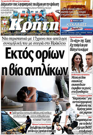 Πρωτοσέλιδο Νέα Κρήτη
