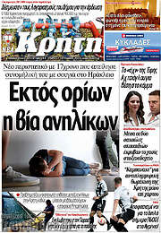 /Νέα Κρήτη