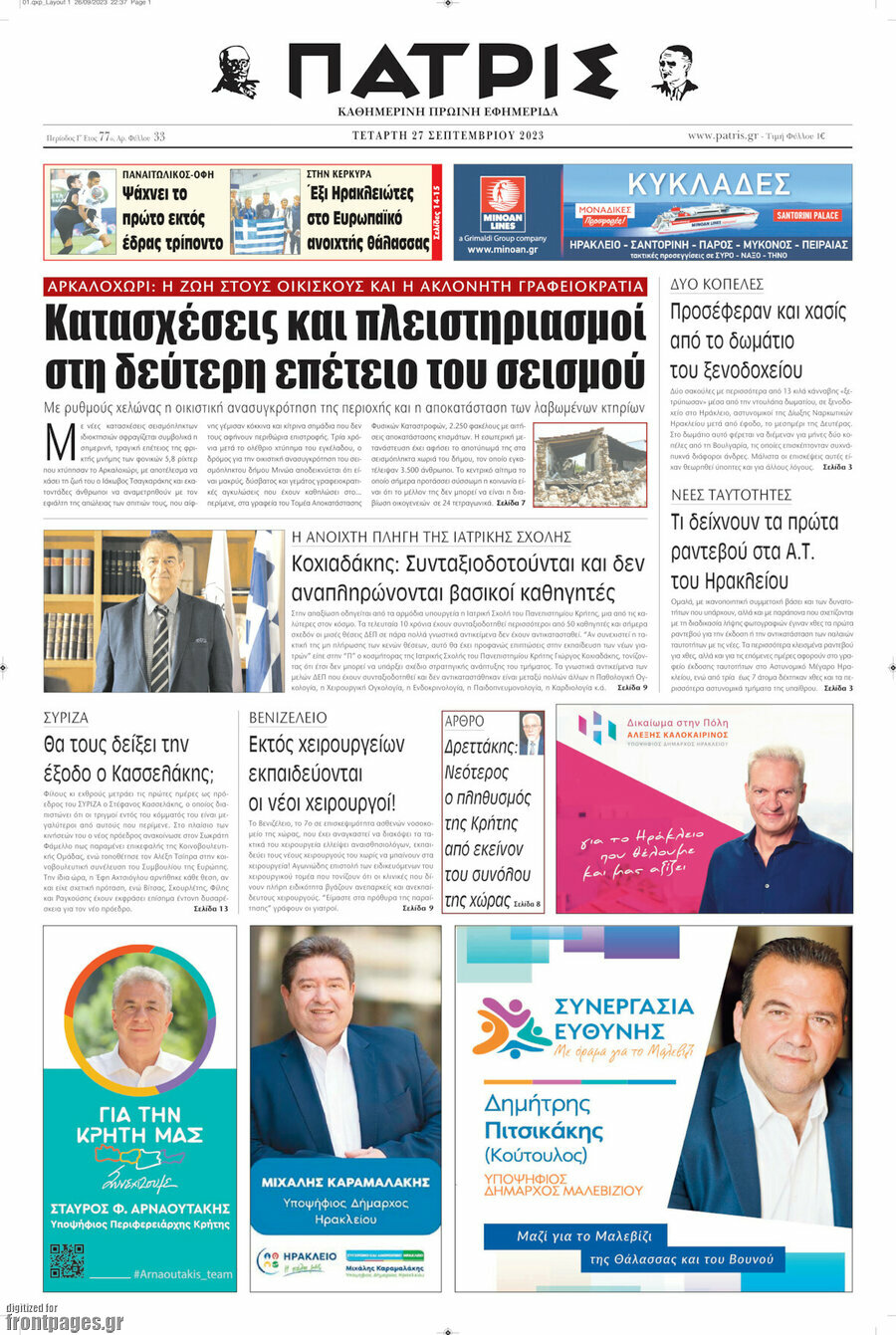 Πατρίς