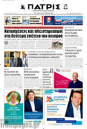 /Πατρίς