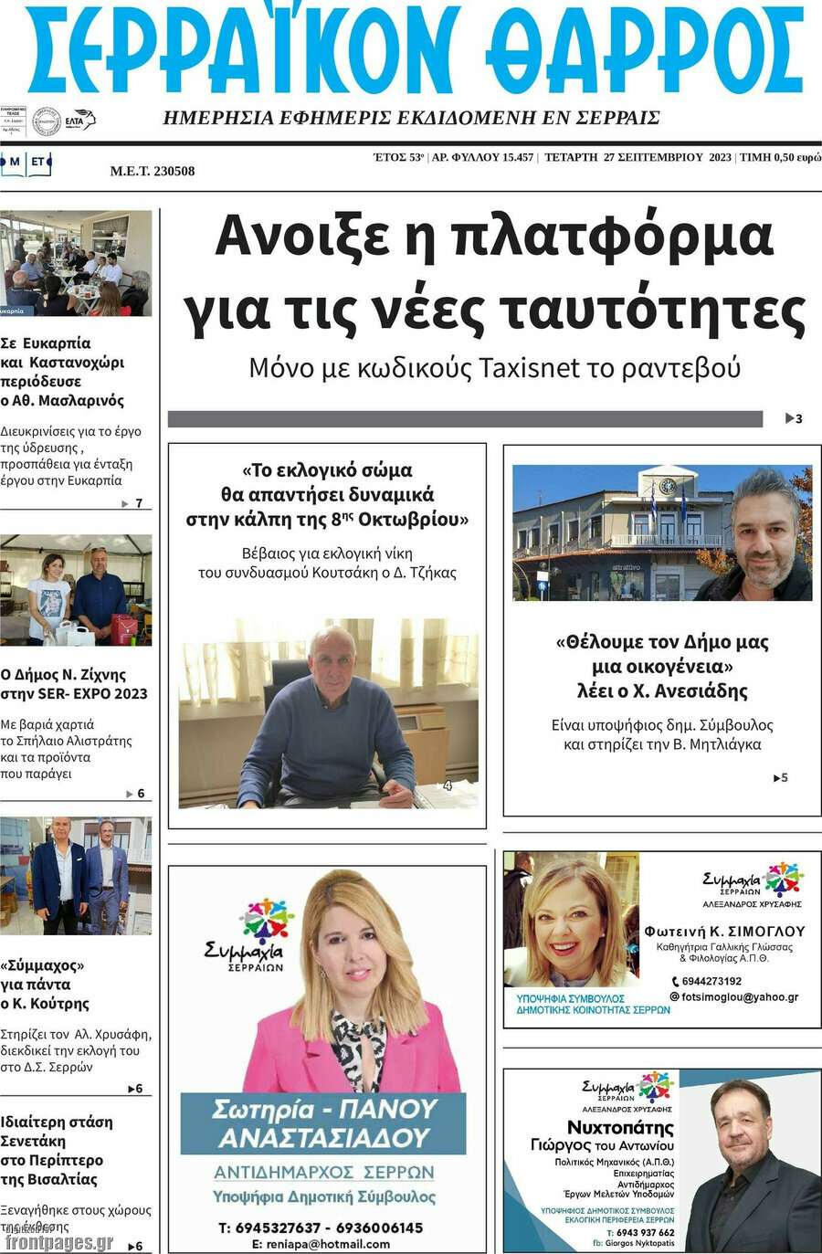 Σερραϊκόν Θάρρος