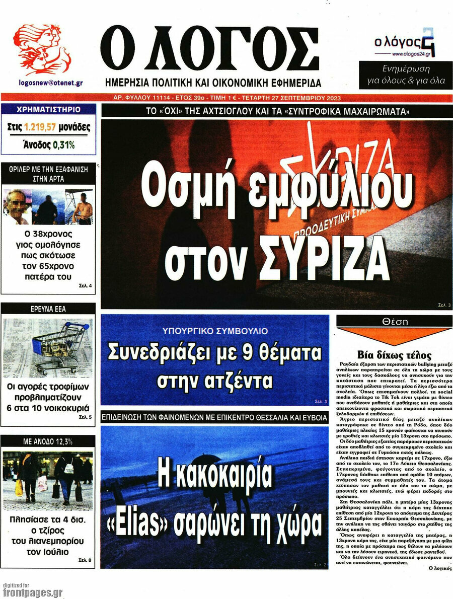 Ο Λόγος