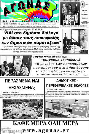 Πρωτοσέλιδο Αγώνας