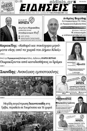Πρωτοσέλιδο Ειδήσεις