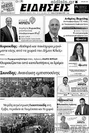 /Ειδήσεις