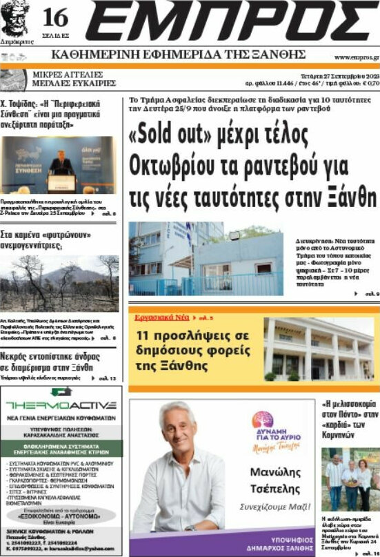 Εμπρός