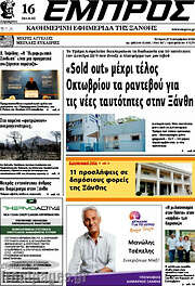 /Εμπρός