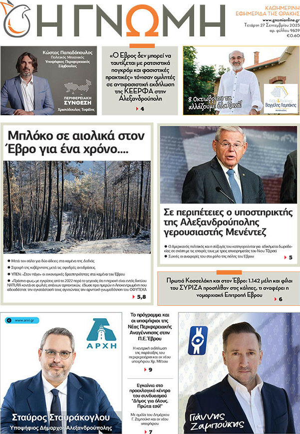 Η Γνώμη