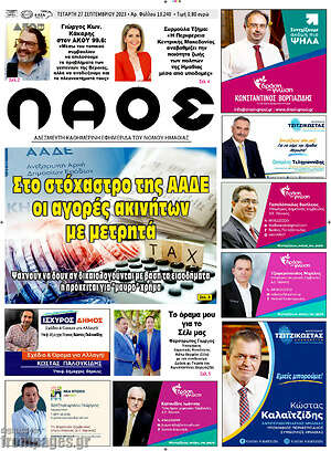 Πρωτοσέλιδο Λαός
