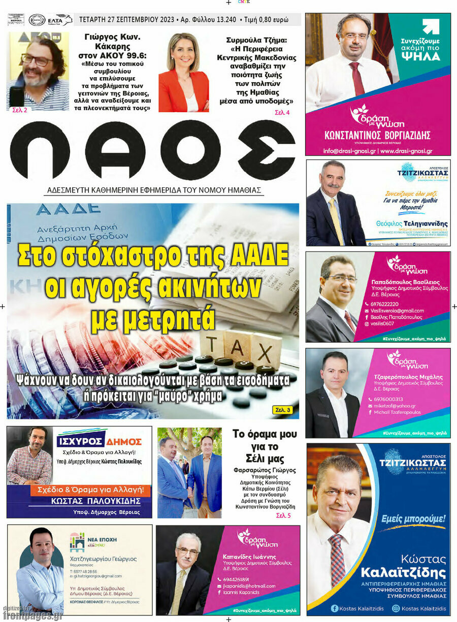 Λαός