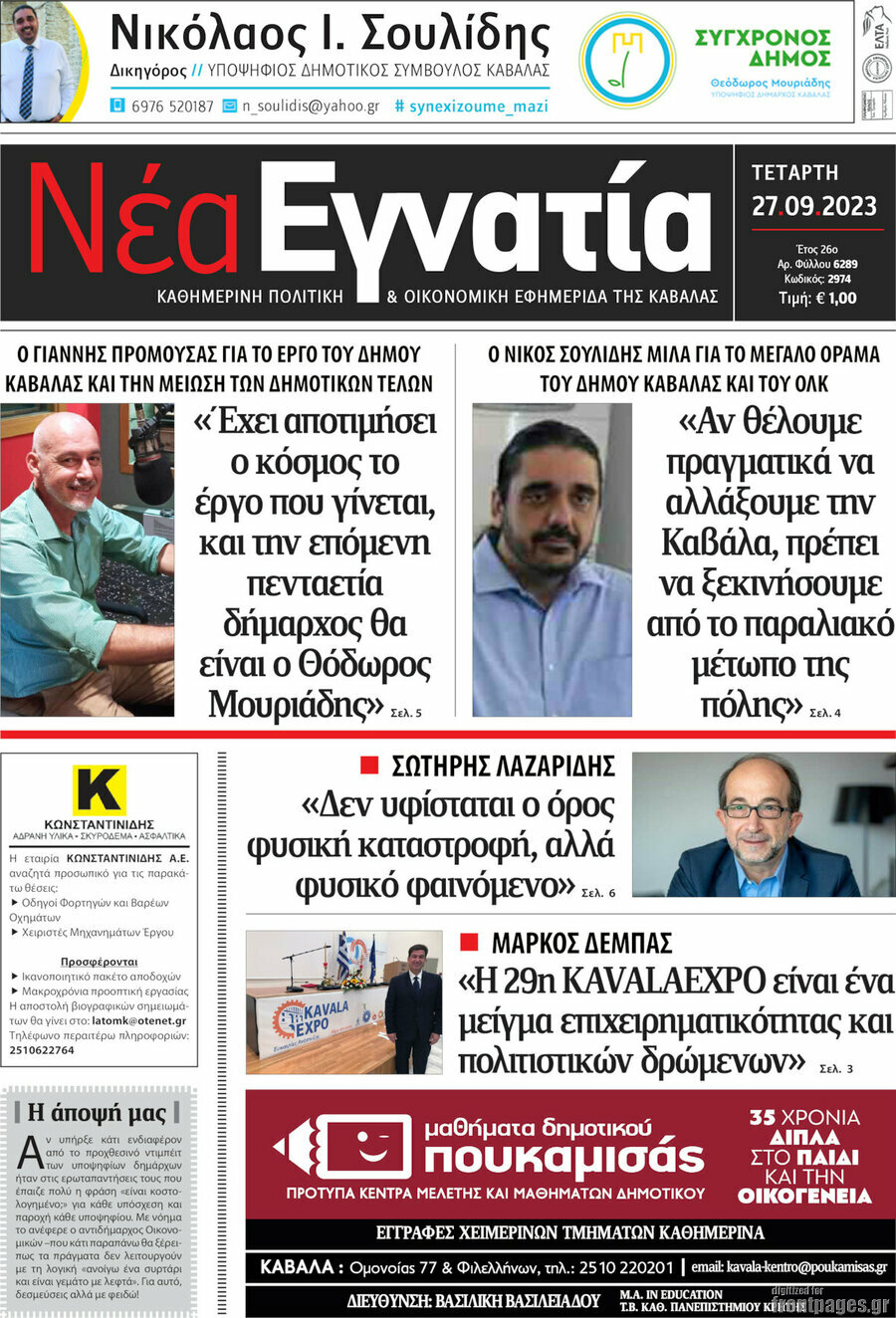 Νέα Εγνατία