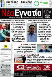 /Νέα Εγνατία