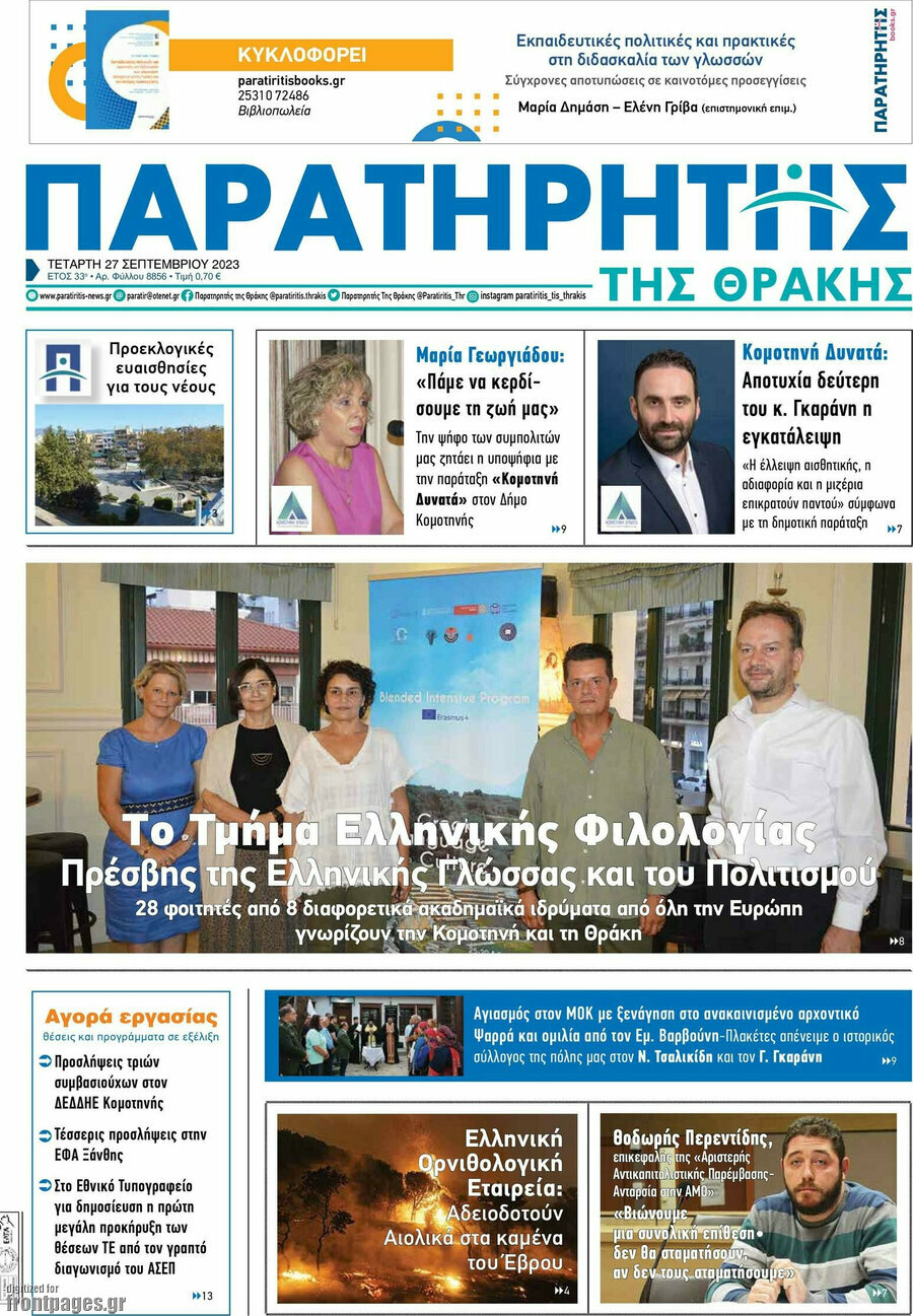 Παρατηρητής