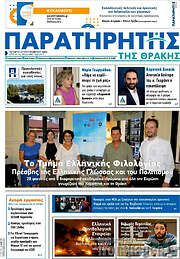 /Παρατηρητής