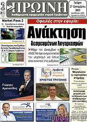 /Πρωινή Γρεβενών
