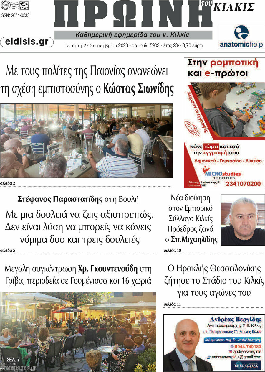 Πρωινή του Κιλκίς