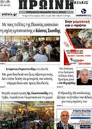 /Πρωινή του Κιλκίς