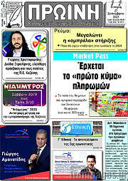 /Πρωινή Κοζάνης