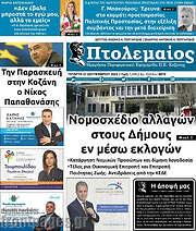 /Πτολεμαίος