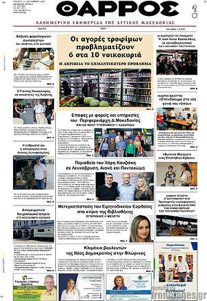 Πρωτοσέλιδο Θάρρος