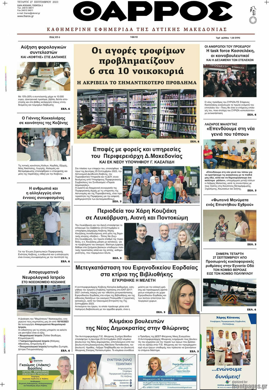Θάρρος