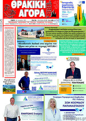 Πρωτοσέλιδο Θρακική Αγορά