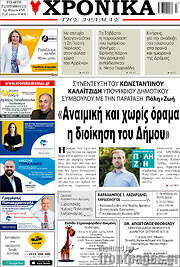 /Χρονικά της Δράμας