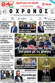 /Χρόνος