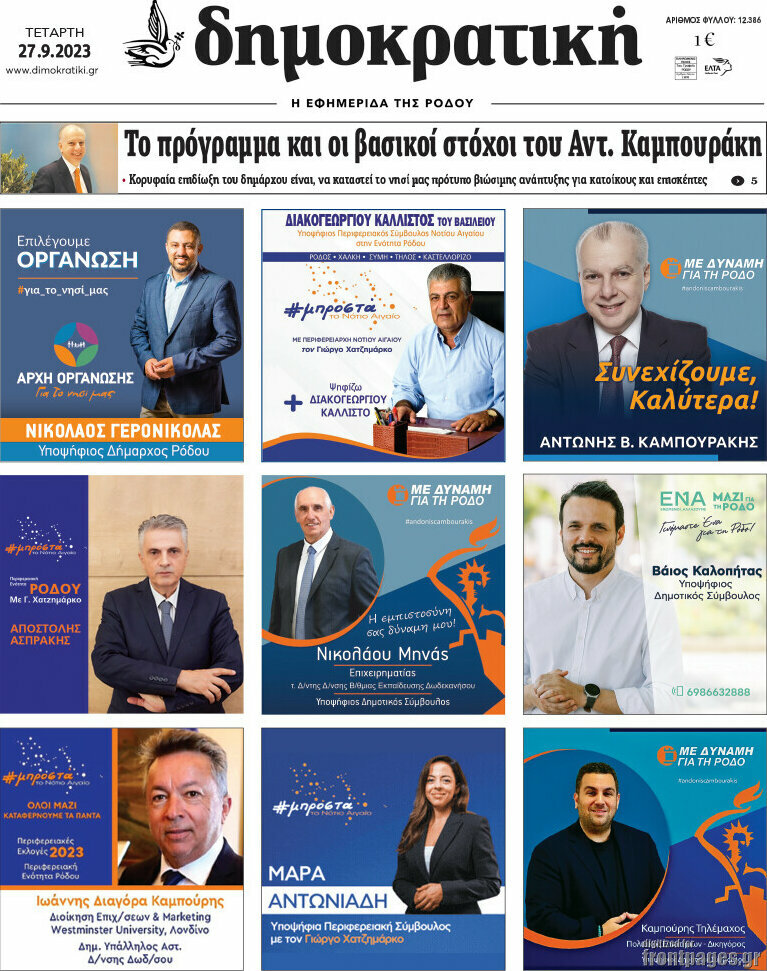 Δημοκρατική Ρόδου