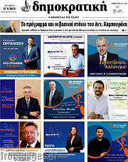 /Δημοκρατική Ρόδου