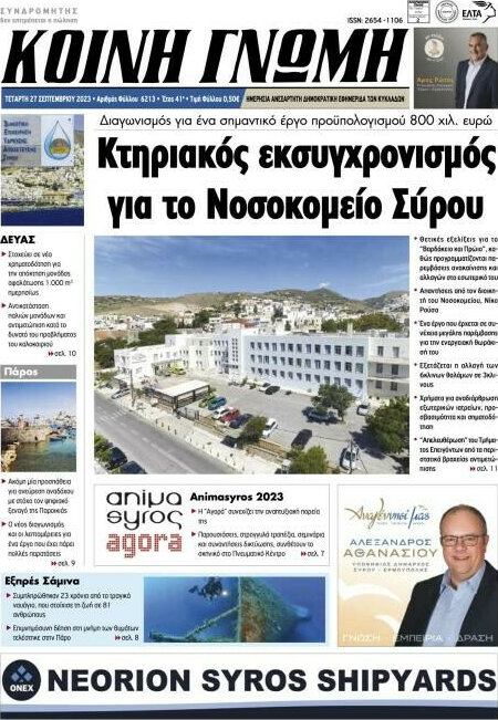 Κοινή Γνώμη