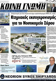 /Κοινή Γνώμη