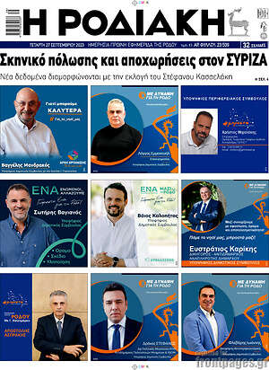 Πρωτοσέλιδο Η Ροδιακή
