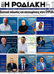 /Η Ροδιακή