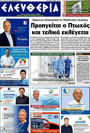 Πρωτοσέλιδο Ελευθερία