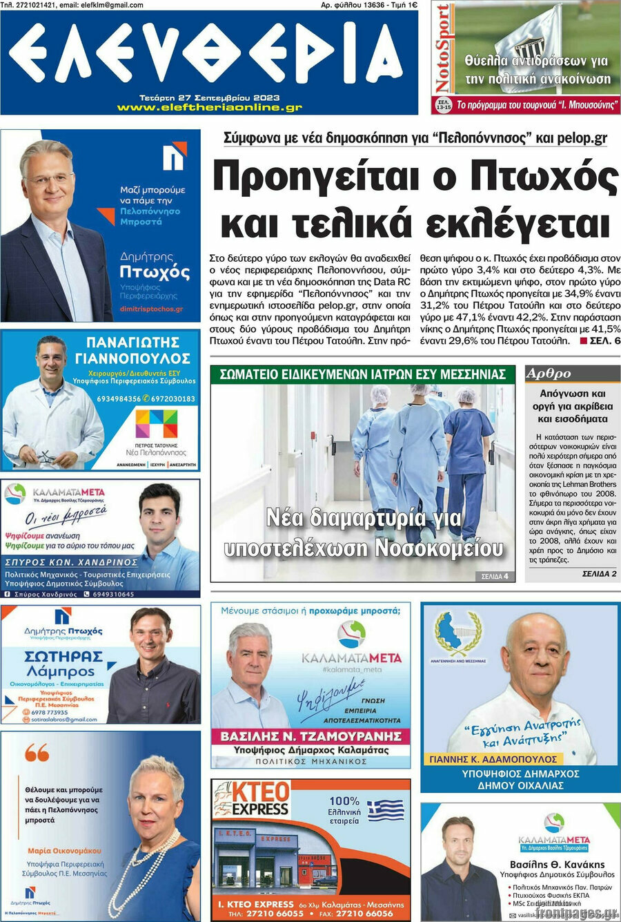 Ελευθερία