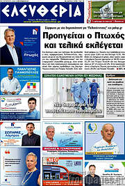 /Ελευθερία