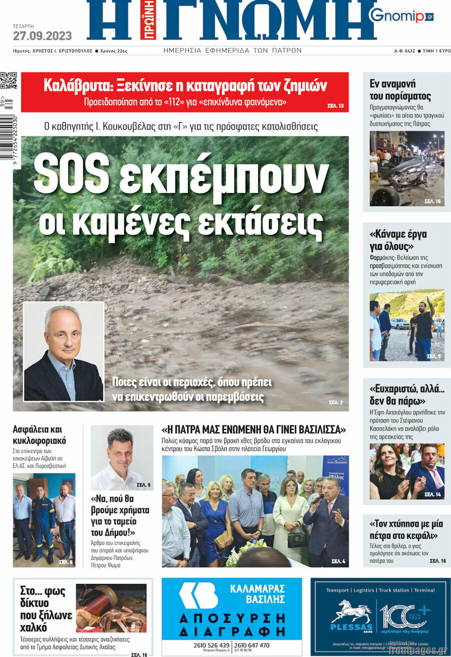 Η Γνώμη