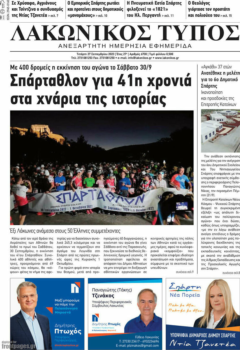 Λακωνικός Τύπος