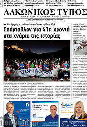 /Λακωνικός Τύπος