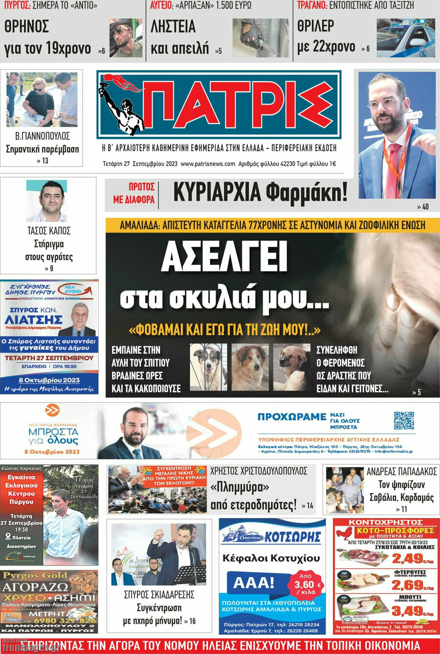 Πατρίς