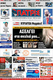 /Πατρίς