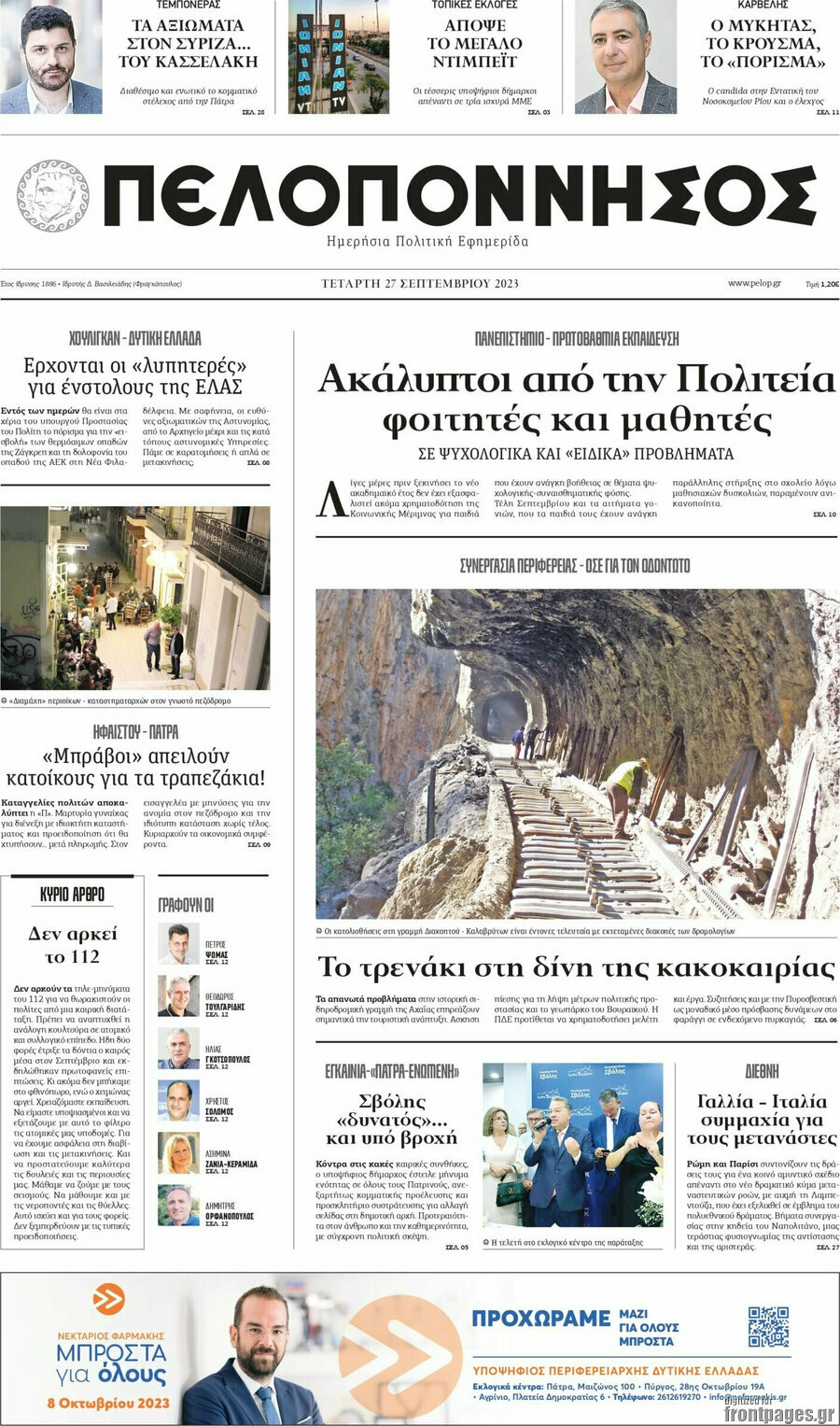 Πελοπόννησος
