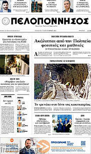 /Πελοπόννησος