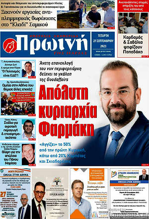 Πρωτοσέλιδο Πρωινή Ηλείας