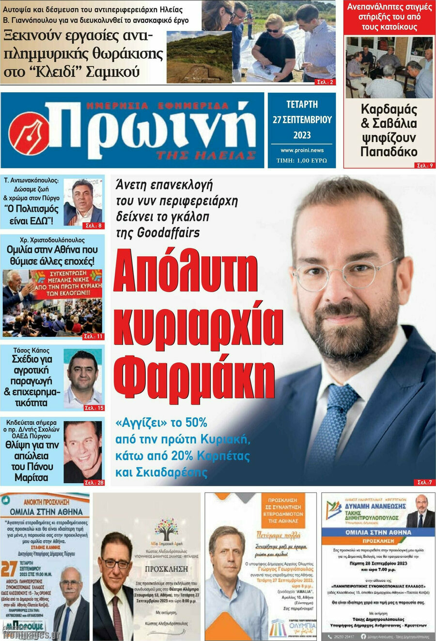 Πρωινή Ηλείας