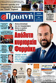 /Πρωινή Ηλείας