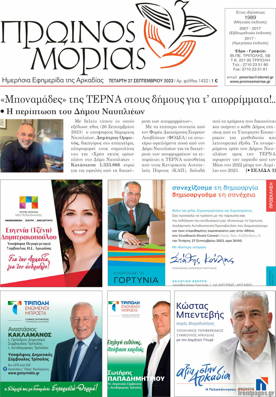Πρωινός Μοριάς